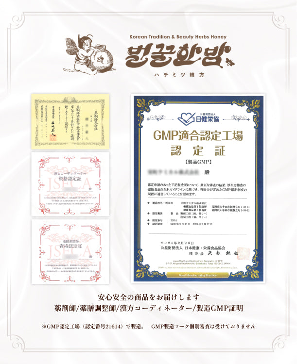 ハチミツ韓方 벌꿀 한방