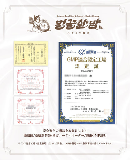 ハチミツ韓方 벌꿀 한방